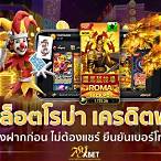 slotเครดิตฟรี ไม่ต้องฝาก ไม่ต้องแชร์ แค่สมัคร
